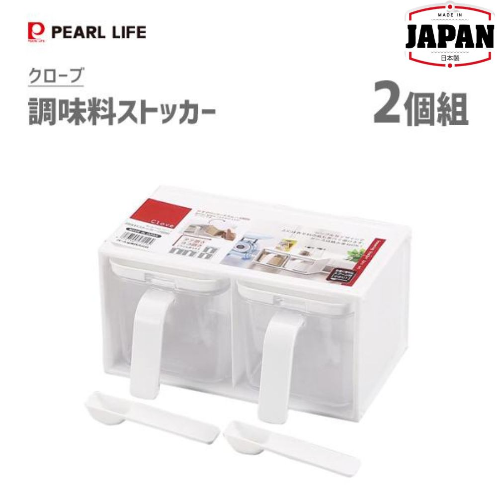 調味盒 | 白色 | 2個組 | 日本製 | PEARL LIFE | PS-H7149